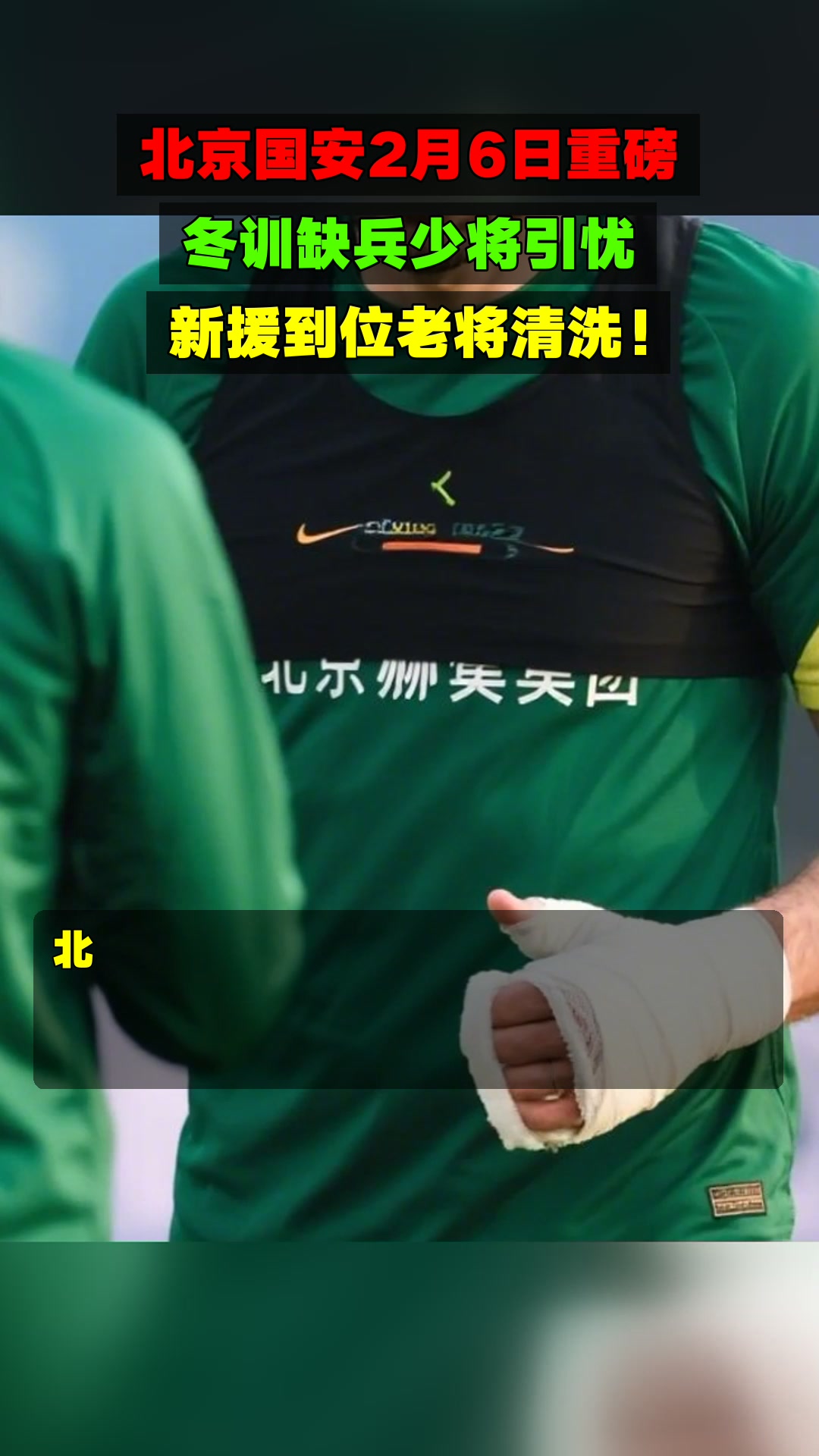 开云体育-北京国安训练开放日，清晨单刀错失引欢呼，意甲在即，年轻球员得到机会的简单介绍